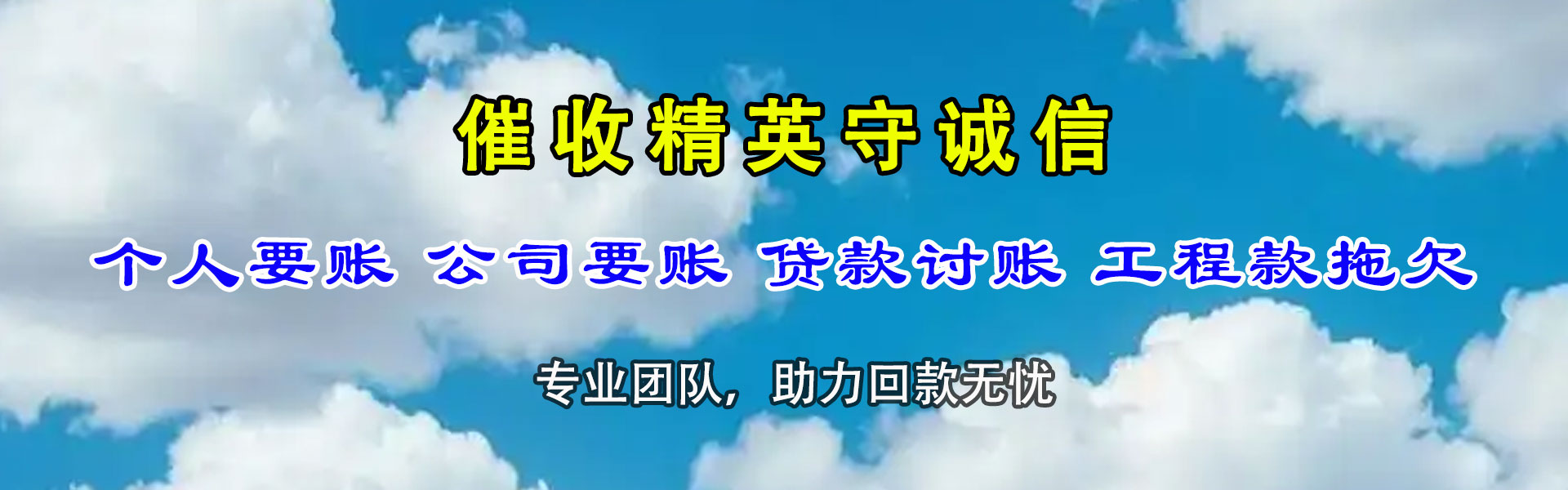南海讨账公司