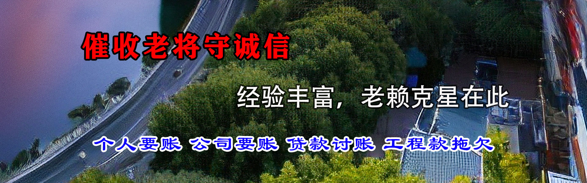 南海清债公司