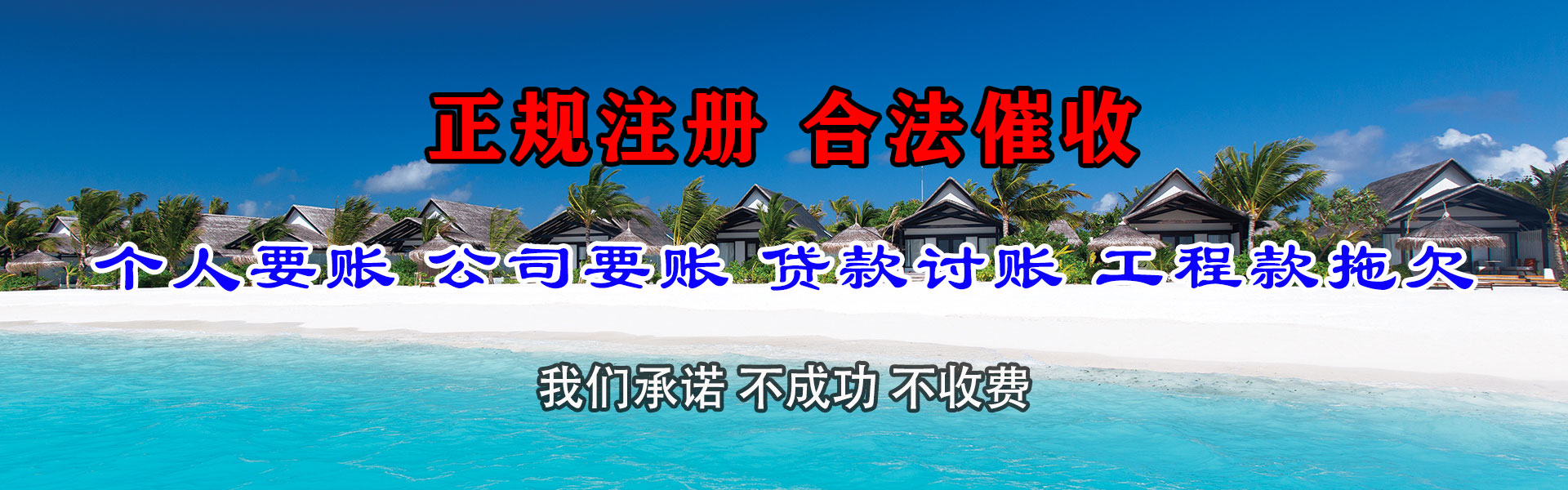 南海清债公司